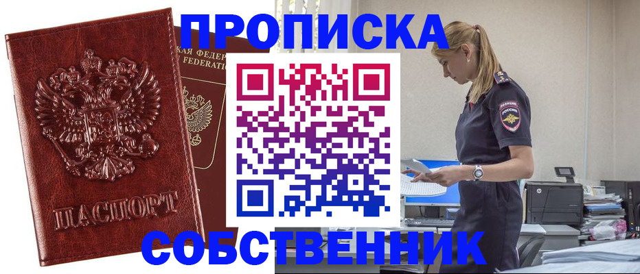 прописка штамп в Юрьев-Польском